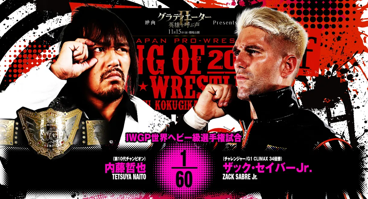 NJPW King of Pro Wrestling 2024