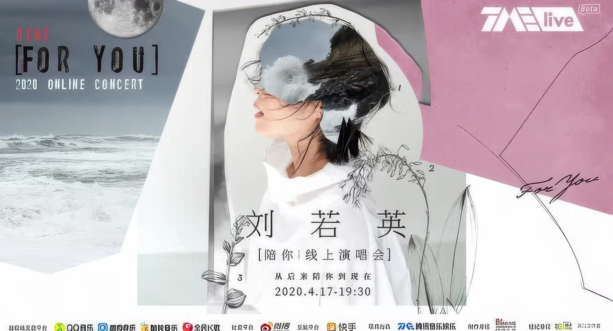 TME live 刘若英“陪你”线上演唱会