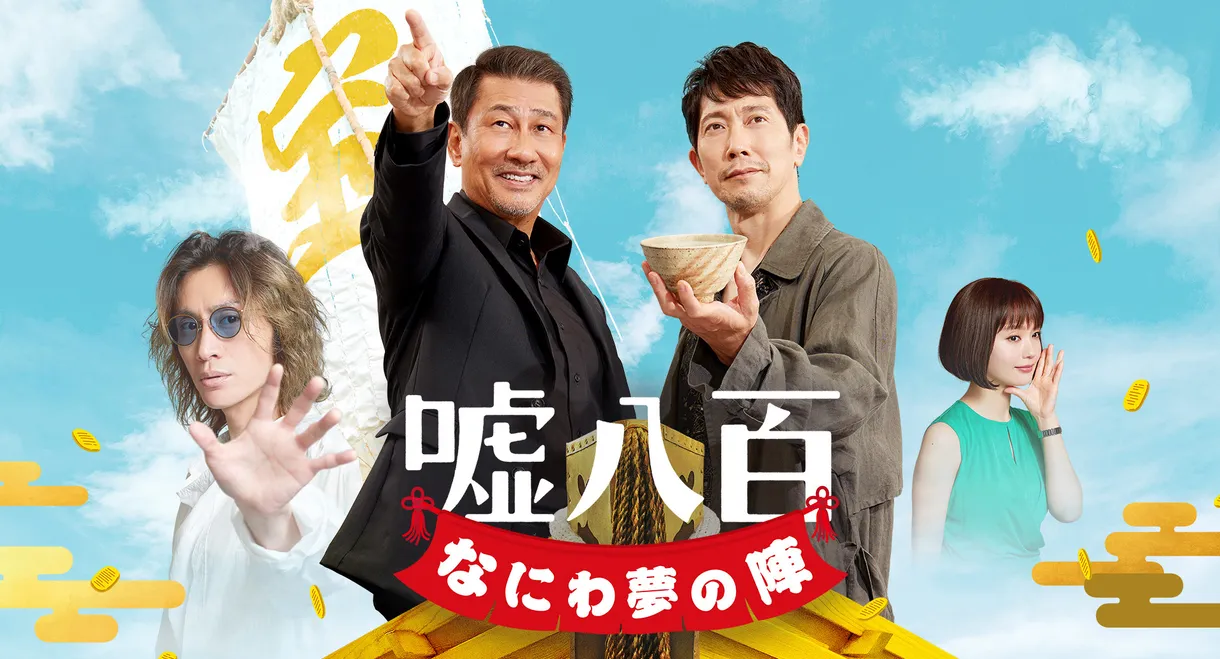 We Make Antiques! Osaka Dreams