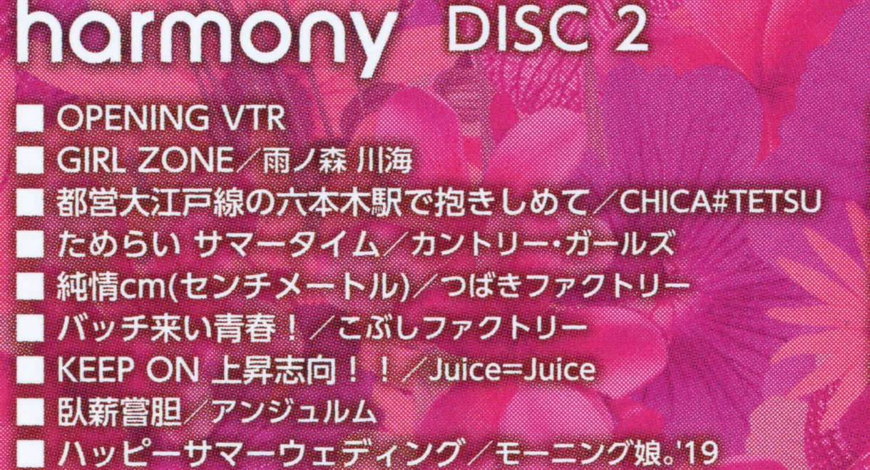 Hello! Project 2019 Summer "harmony"