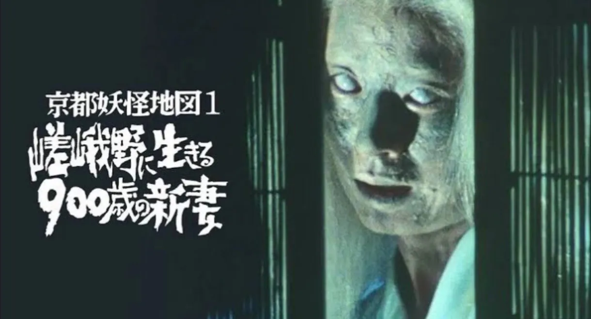 Kyoto Yokai Map 1: A 900-Year-Old New Bride Living in Sagano