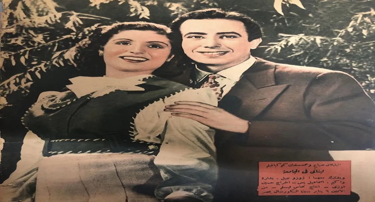 A Lebanese at the university