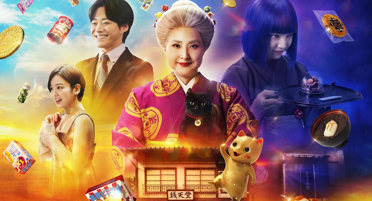 The Supernatural Sweet Shop: The Movie