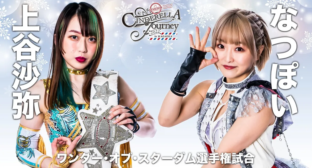 Stardom Cinderella Journey in Nagaoka 2022