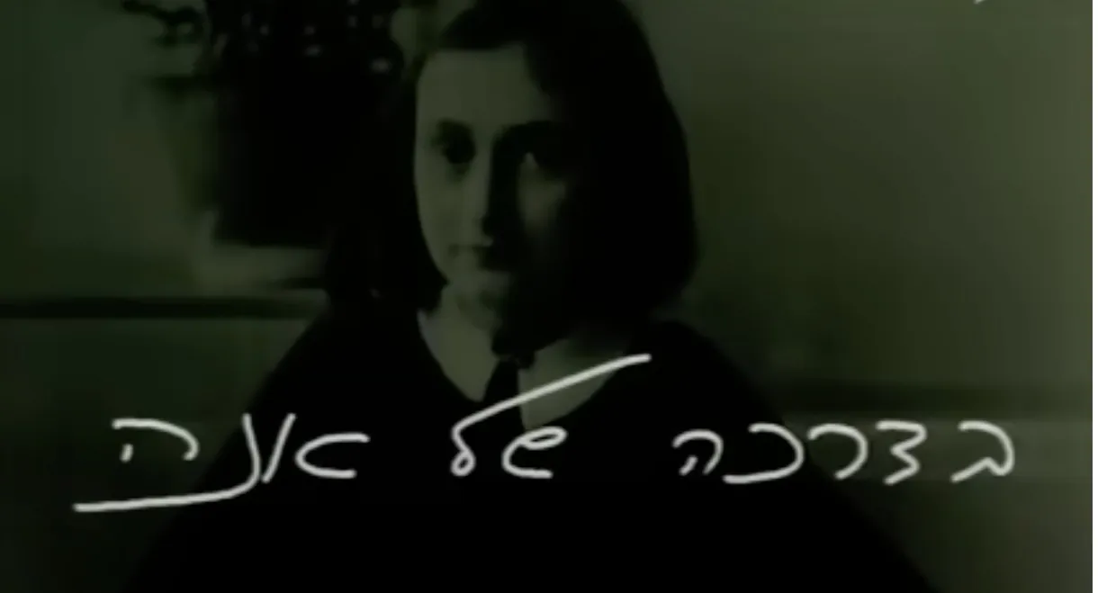 בדרכה של אנה פרנק