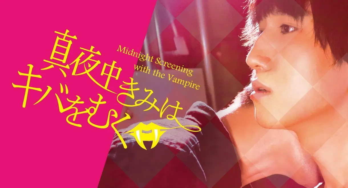 Midnight Screening with the Vampire