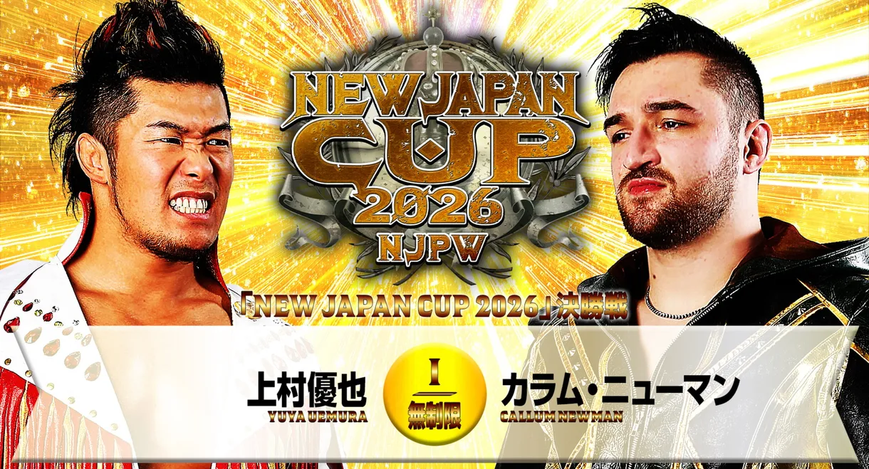 NJPW New Japan Cup 2026 - Day 12 (Final)
