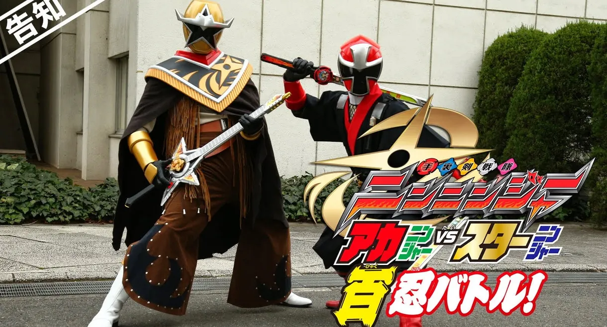 Shuriken Sentai Ninninger: AkaNinger vs. StarNinger Hundred Nin Battle!