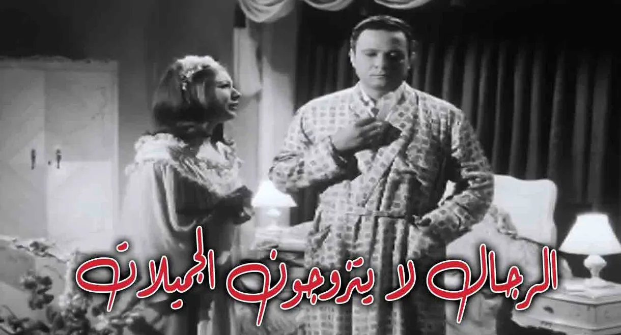 Men Don't Marry Beautiful Women