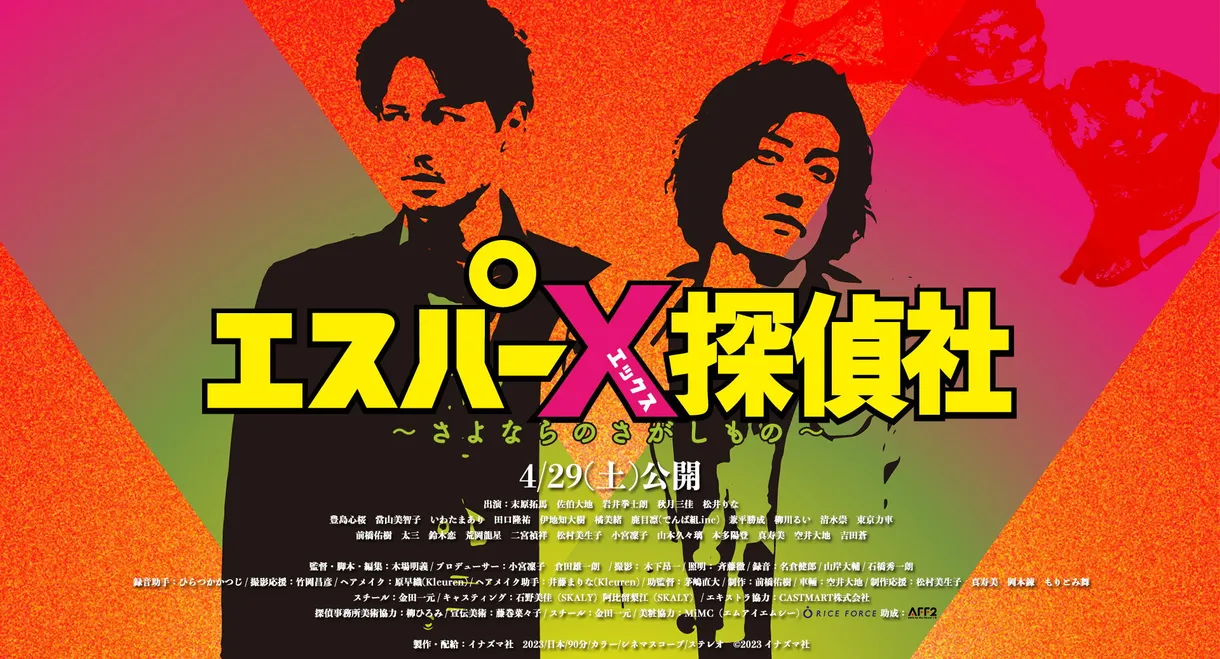 Esper X Private Detective Agency - Searching For Good-Bye