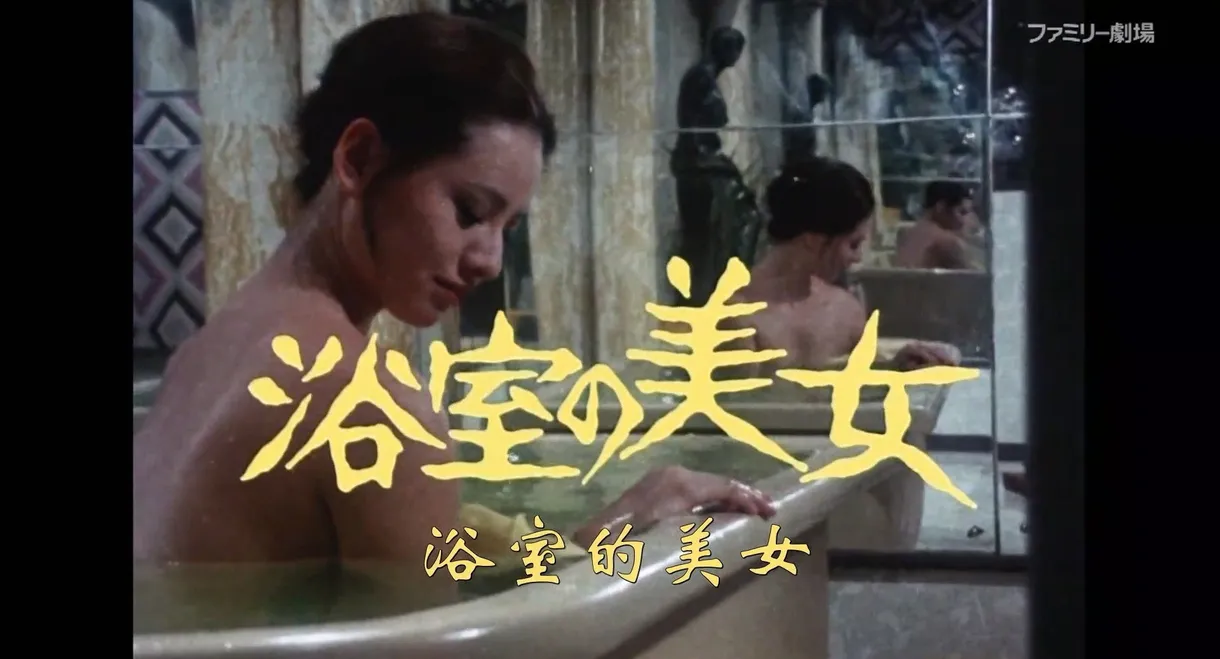 The Beauty in the Bathroom