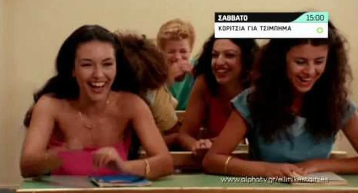 Koritsia gia tsibima