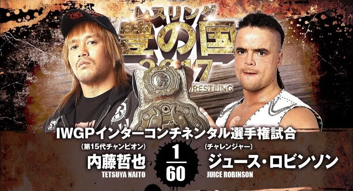 NJPW Wrestling Toyonokuni 2017