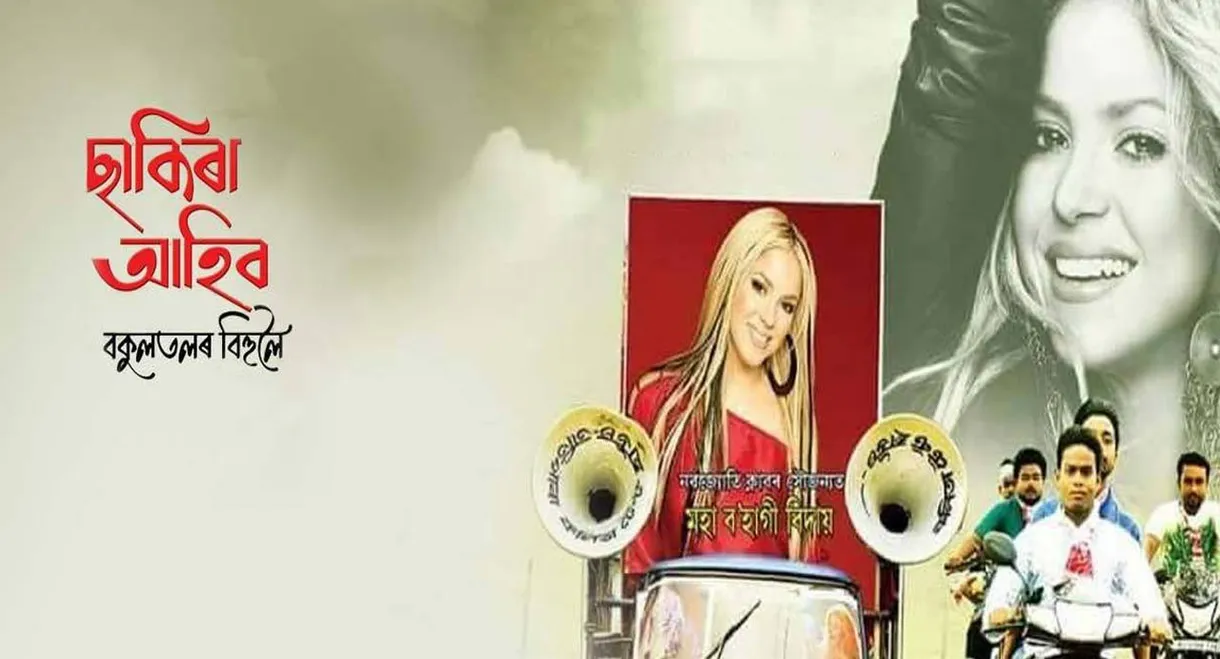 Shakira Ahibo Bokultolor Bihuloi