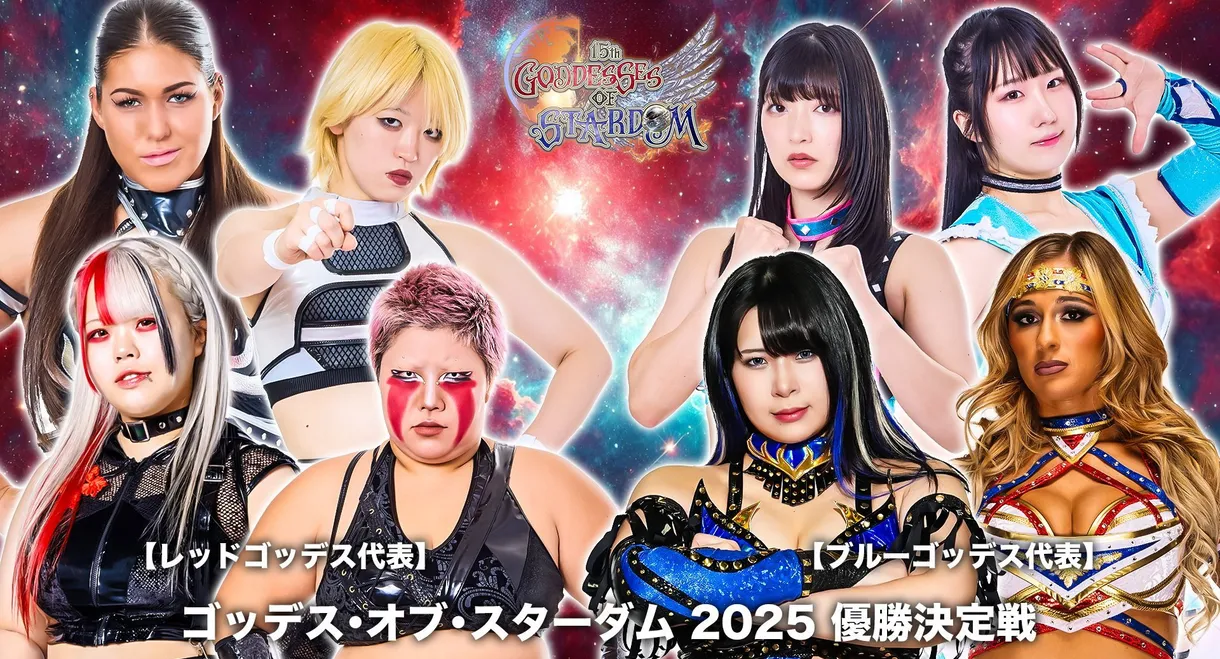 Stardom 15th Goddesses of Stardom Tag League ~Finals~ in Hamamatsu