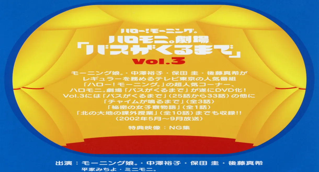 Hello! Morning Haromoni Gekijou "Bus ga Kuru Made" Vol.3