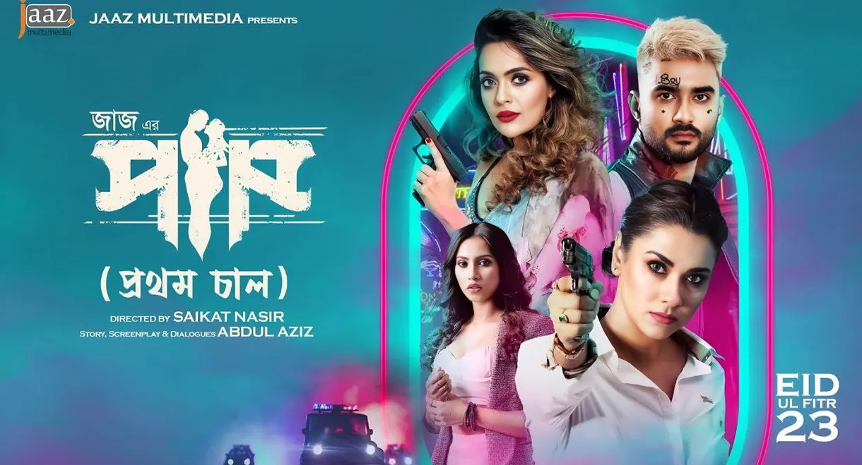 Paap (Prothom Chaal)