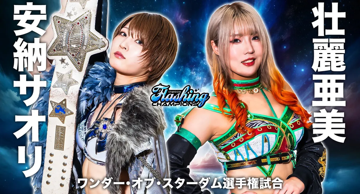 Stardom Flashing Champions 2024