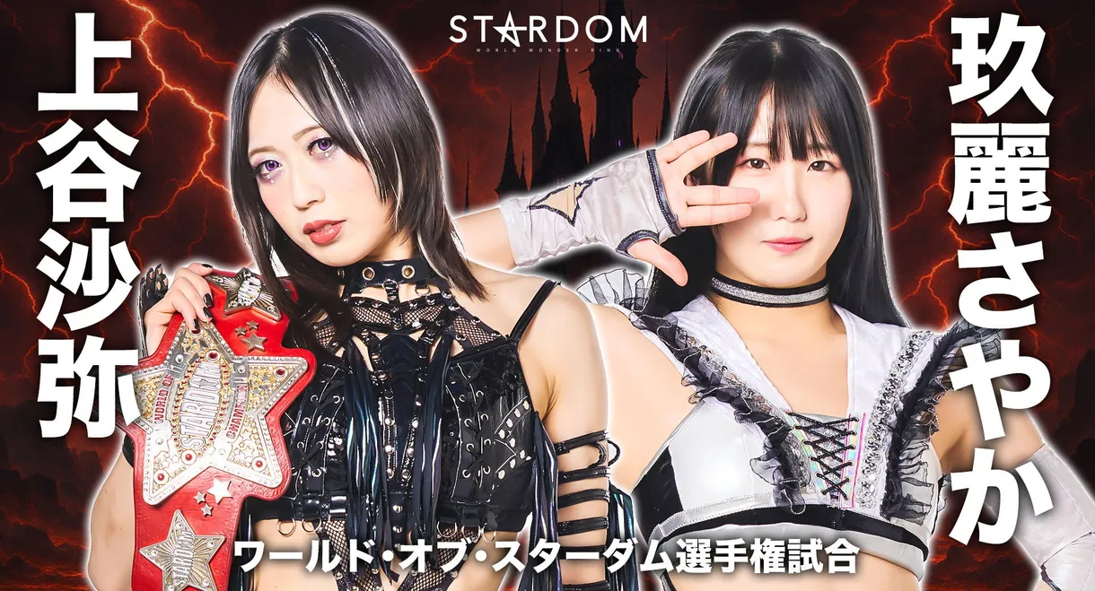 Stardom in Korakuen 2025 May.