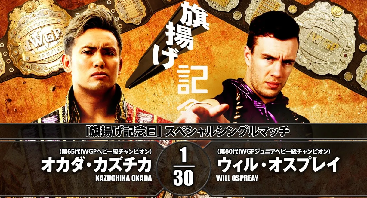 NJPW 46th Anniversary Show