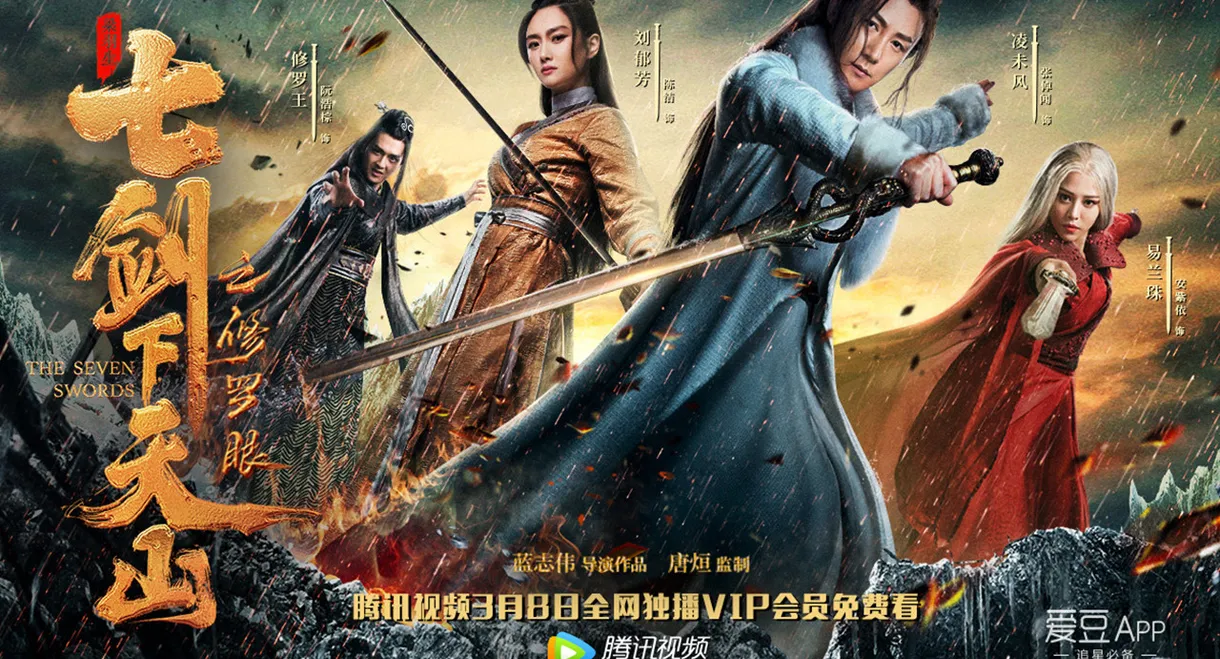 The Seven Swords: Eye of Chaos