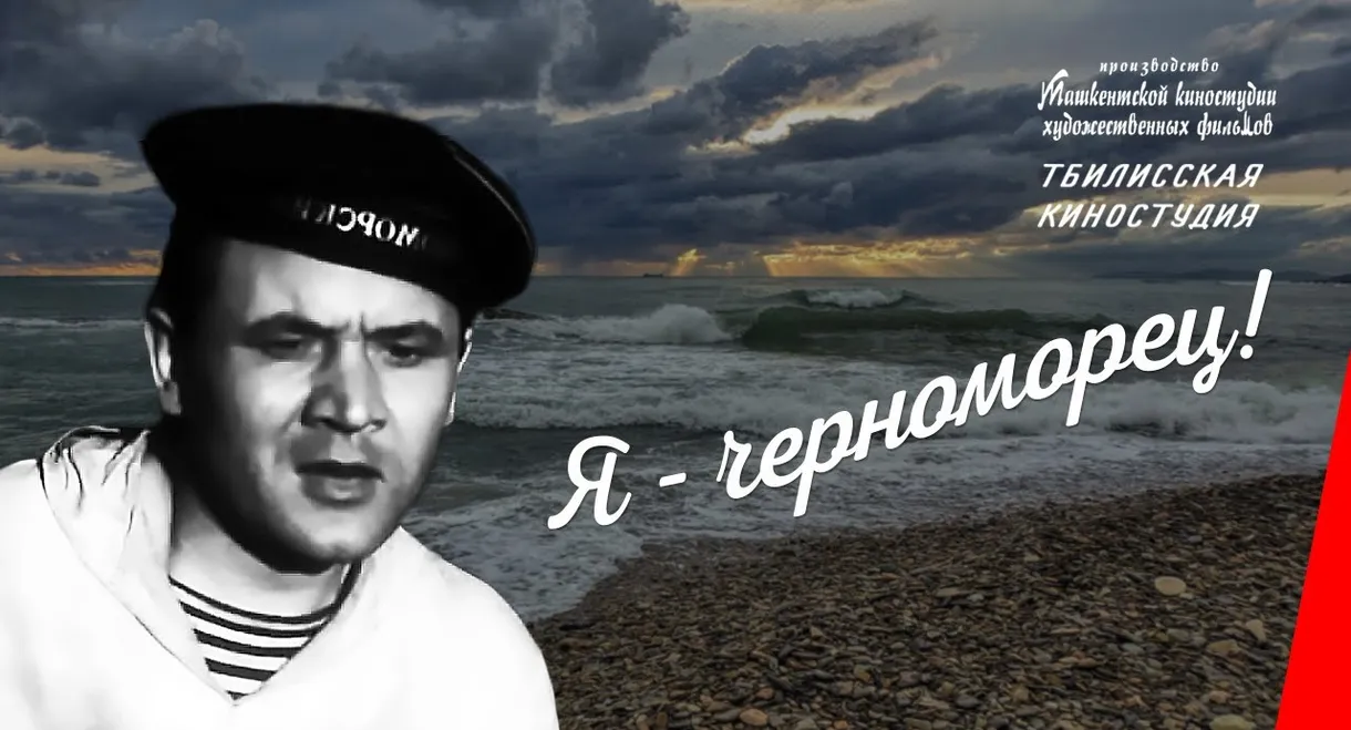 I Am a Black Sea Sailor