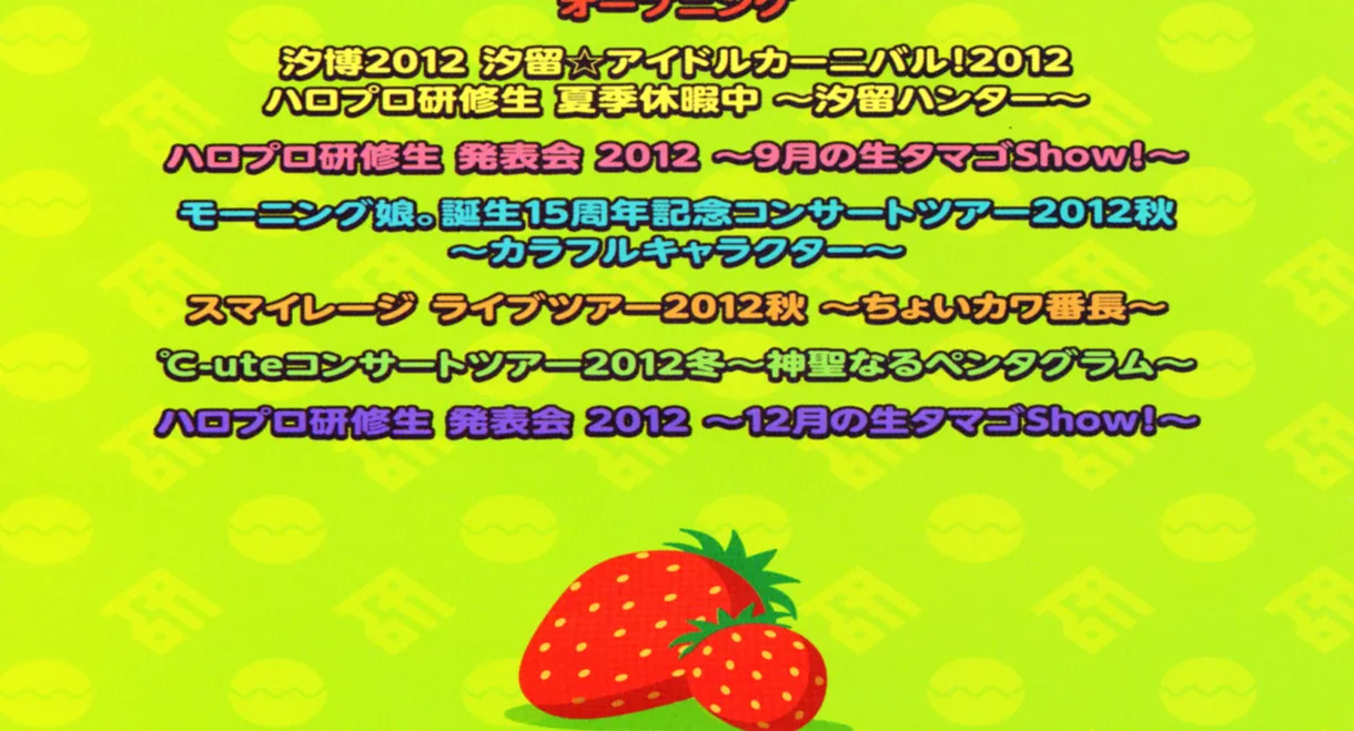 Hello Pro Kenshuusei DVD Magazine Vol.1