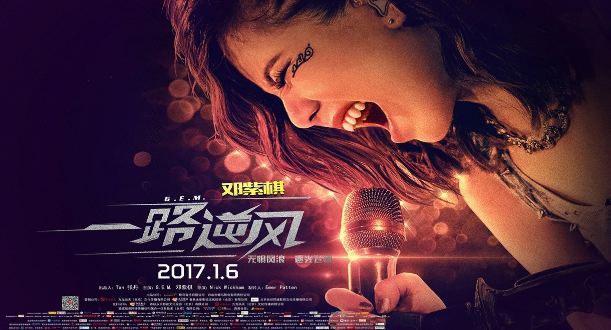 G.E.M.: G-Force