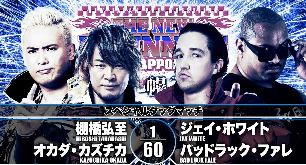 NJPW The New Beginning In Sapporo 2019 - Day 1