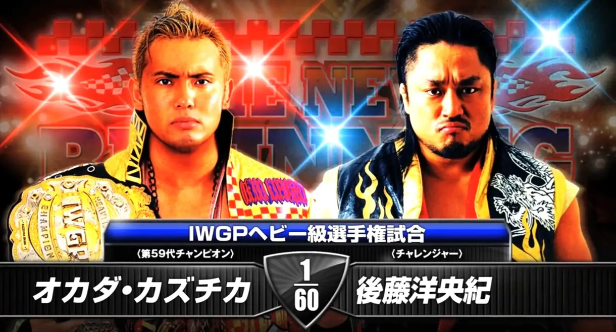 NJPW The New Beginning in Osaka 2016