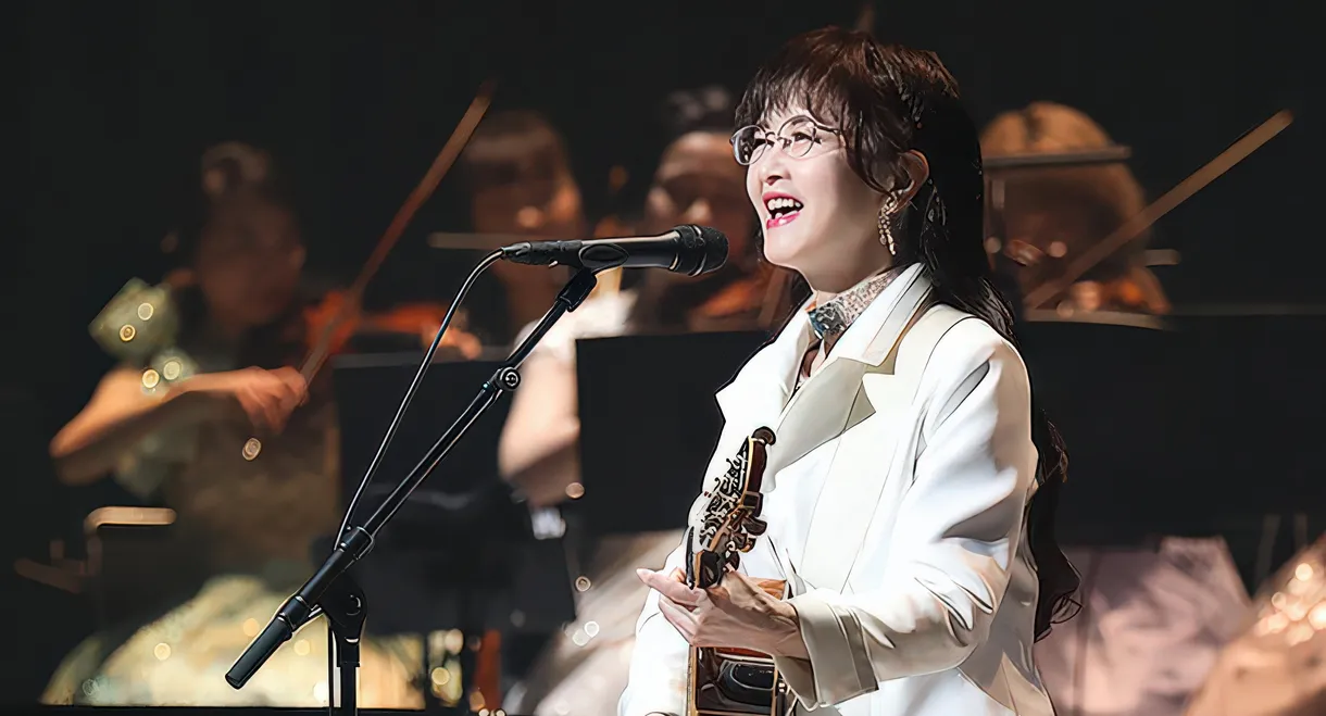 中島みゆき コンサート「歌会 VOL.1」