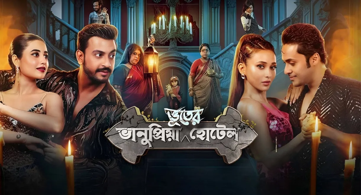 Bhanupriya Bhooter Hotel