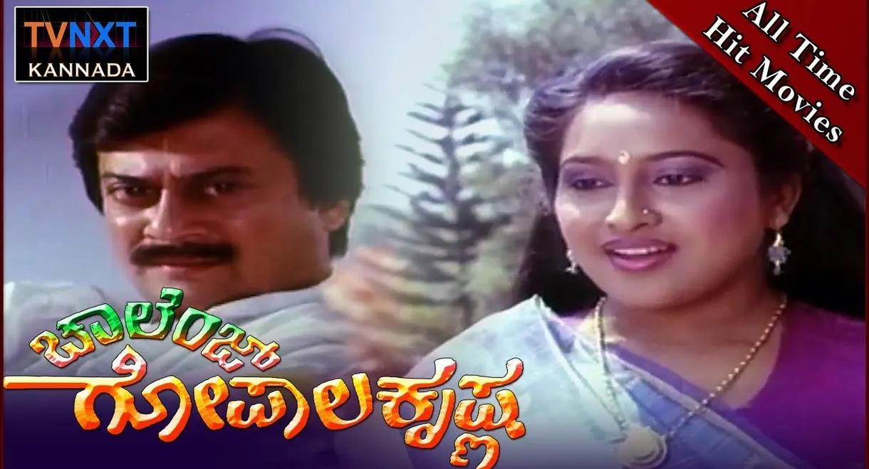 Challenge Gopalakrishna