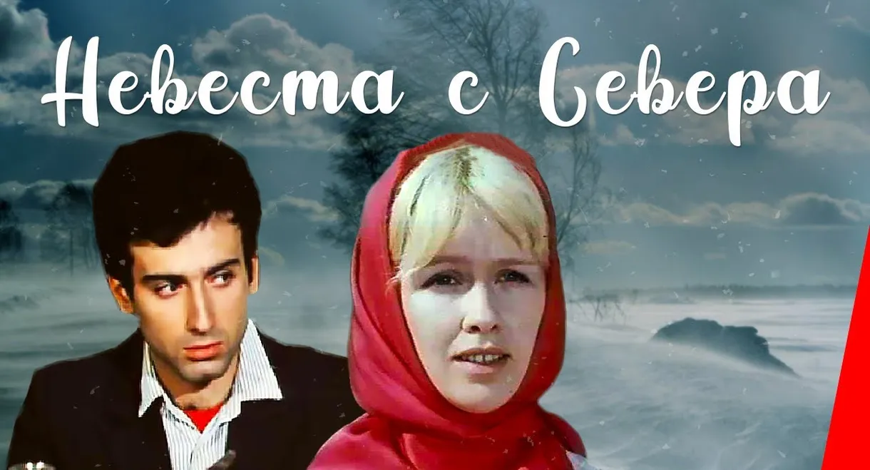 A Bride from the North