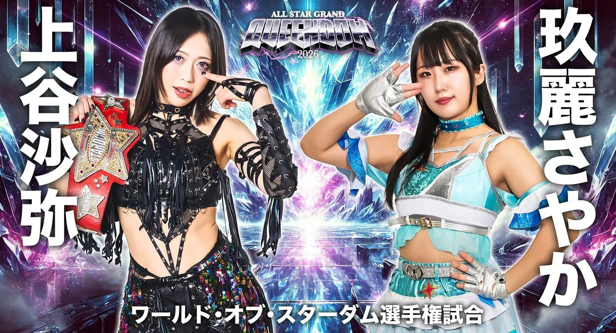 Stardom All Star Grand Queendom 2026