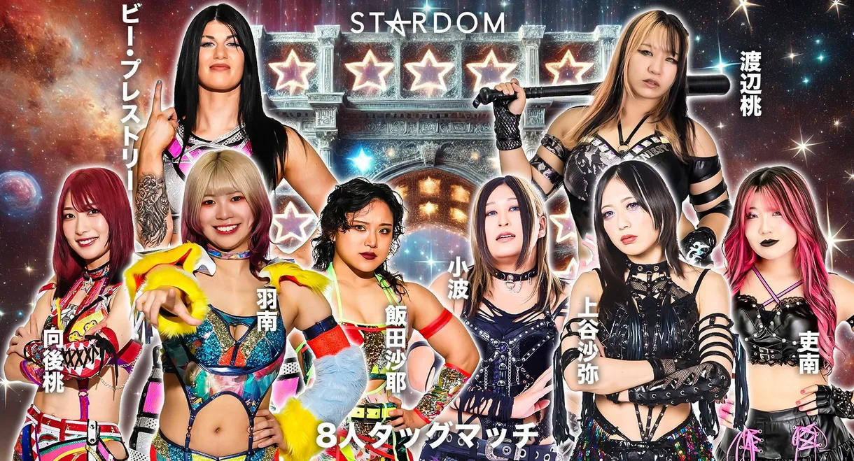 Stardom in Kanazawa 2025 Sep. ~Noto Peninsula Earthquake Reconstruction Support Event~
