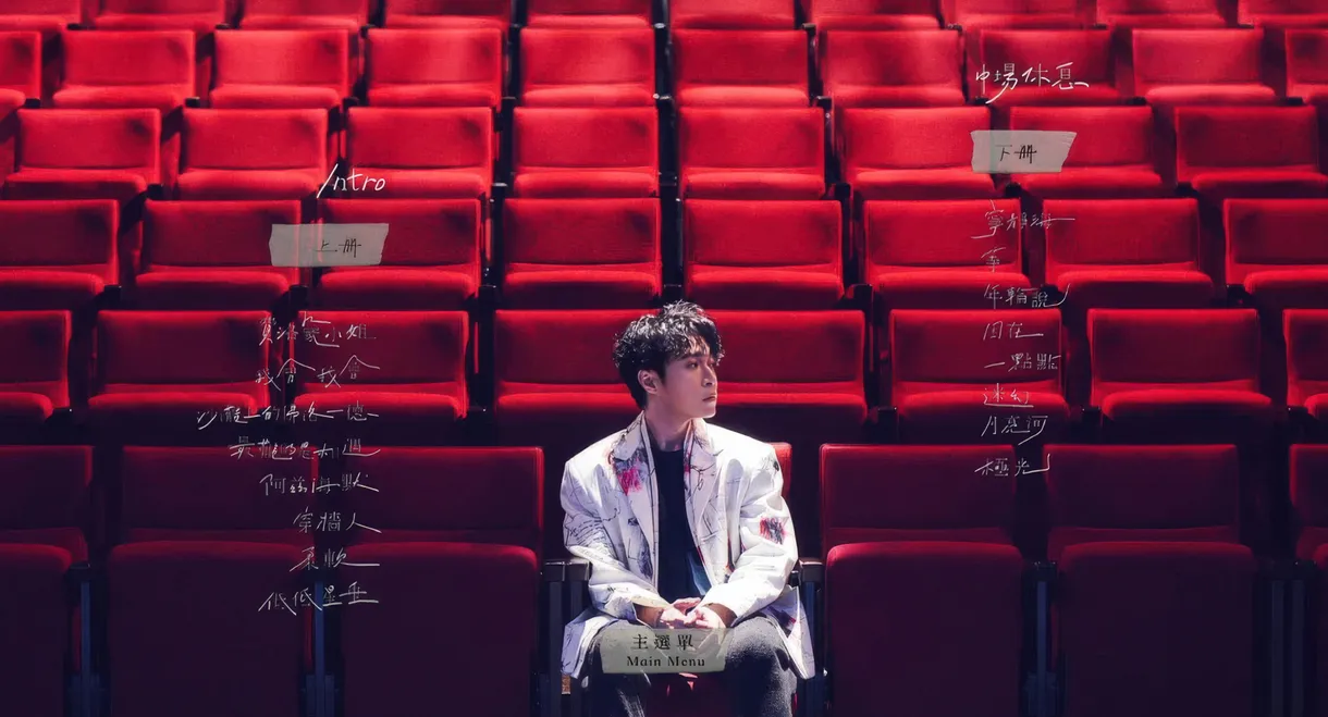 上下冊：live @ 雲門劇場