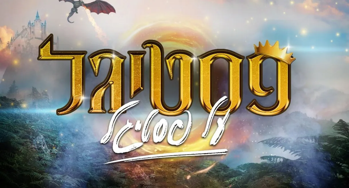 Festigal-Themed Festigal