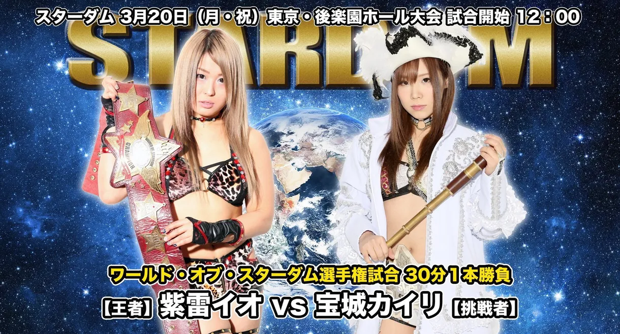 Stardom The Highest 2017