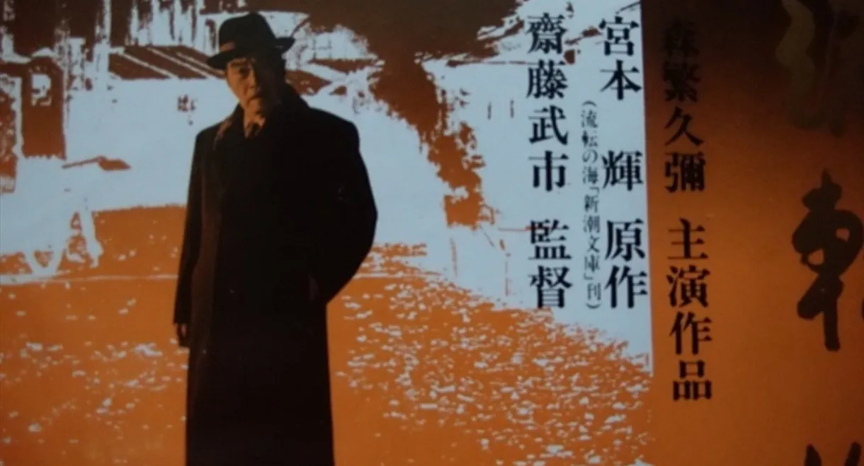 Sea of ​​Wandering