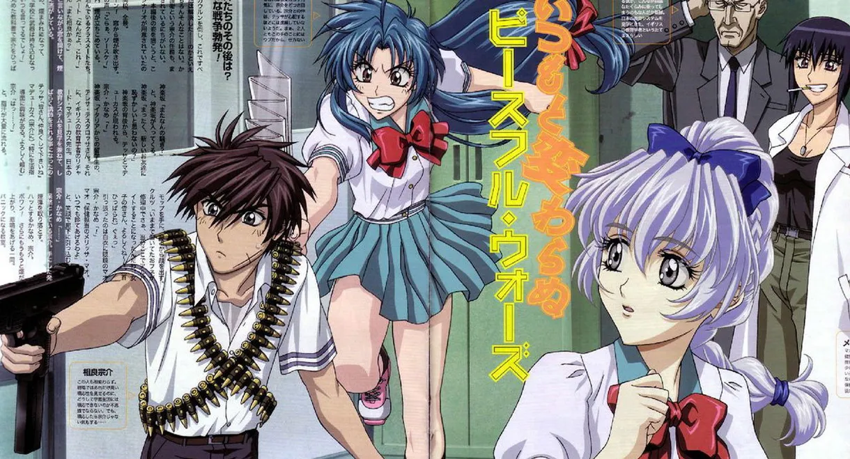 Full Metal Panic!