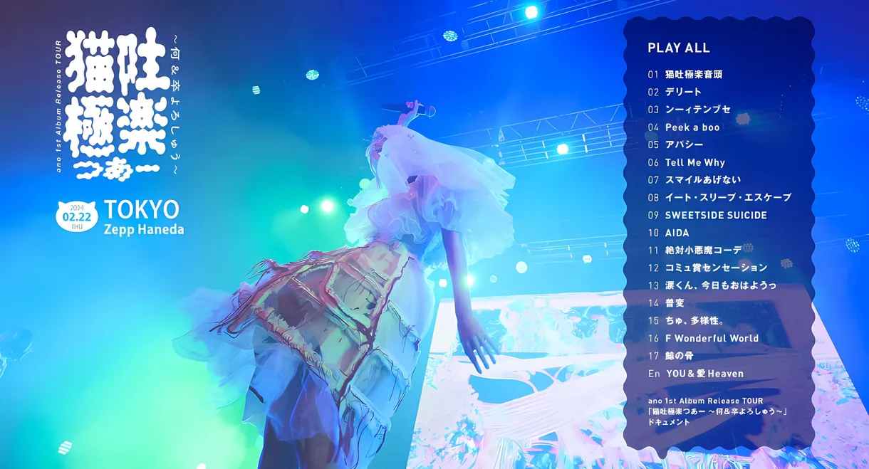 ano 1st Album Release TOUR 「猫吐極楽つあー 〜何&卒よろしゅう〜」