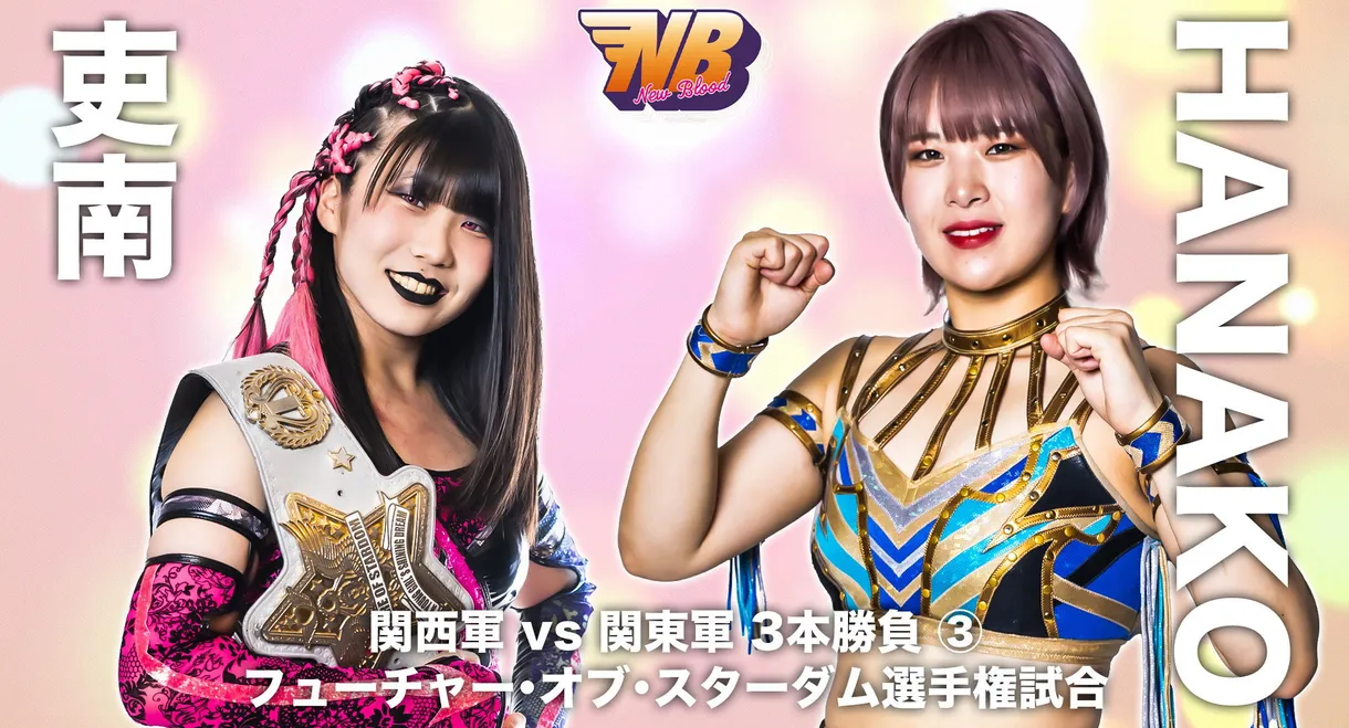 Stardom New Blood West 1