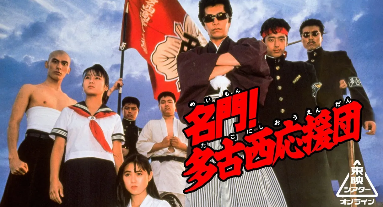 The West Tako Cheerleaders