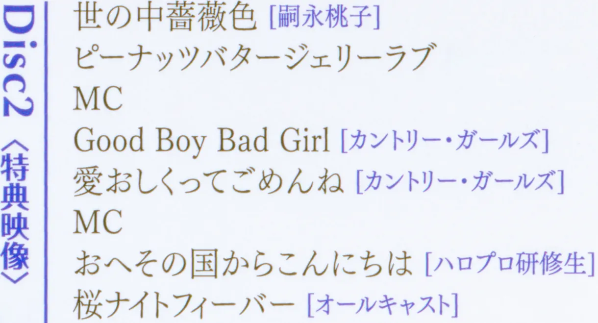 Hello! Project 2017 Hina Fes ~Tsugunaga Momoko Premium~