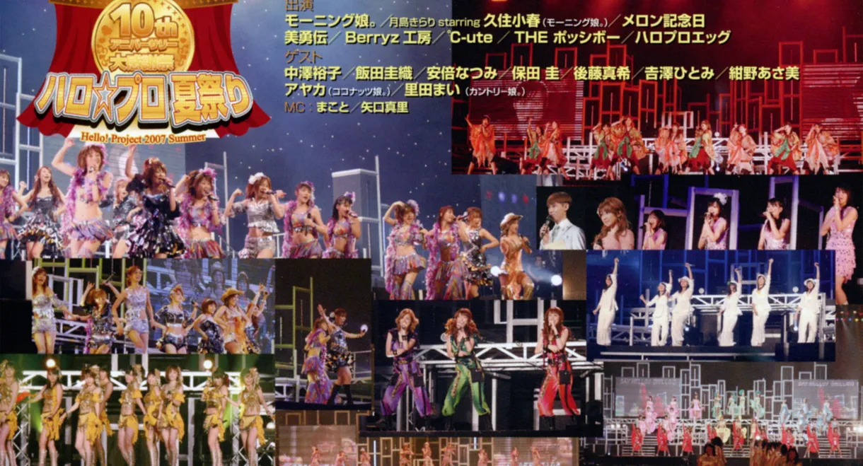 Hello! Project 2007 Summer 10th Anniversary Dai Kanshasai ~Hello☆Pro Natsu Matsuri~