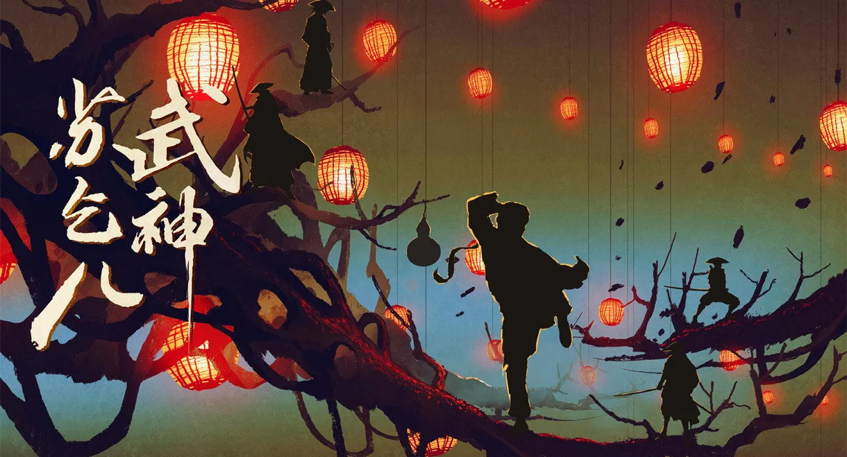 Kung Fu Master Su: Red Lotus Worm