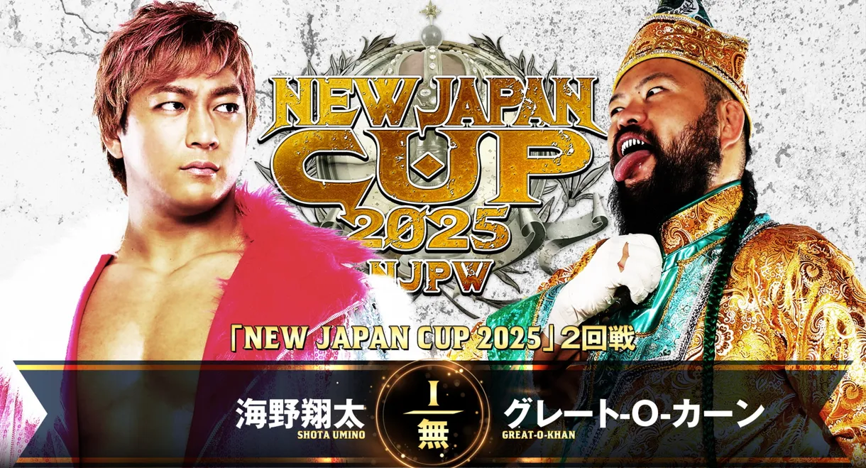 NJPW New Japan Cup 2025 - Day 4