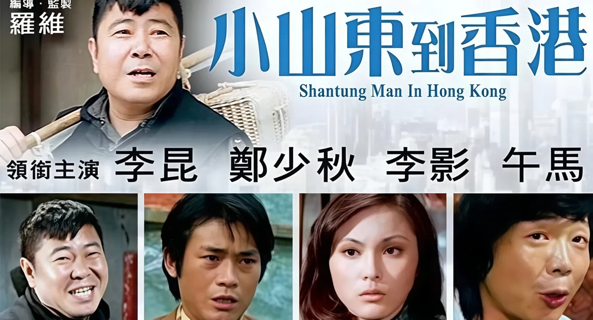 Shantung Man in Hong Kong