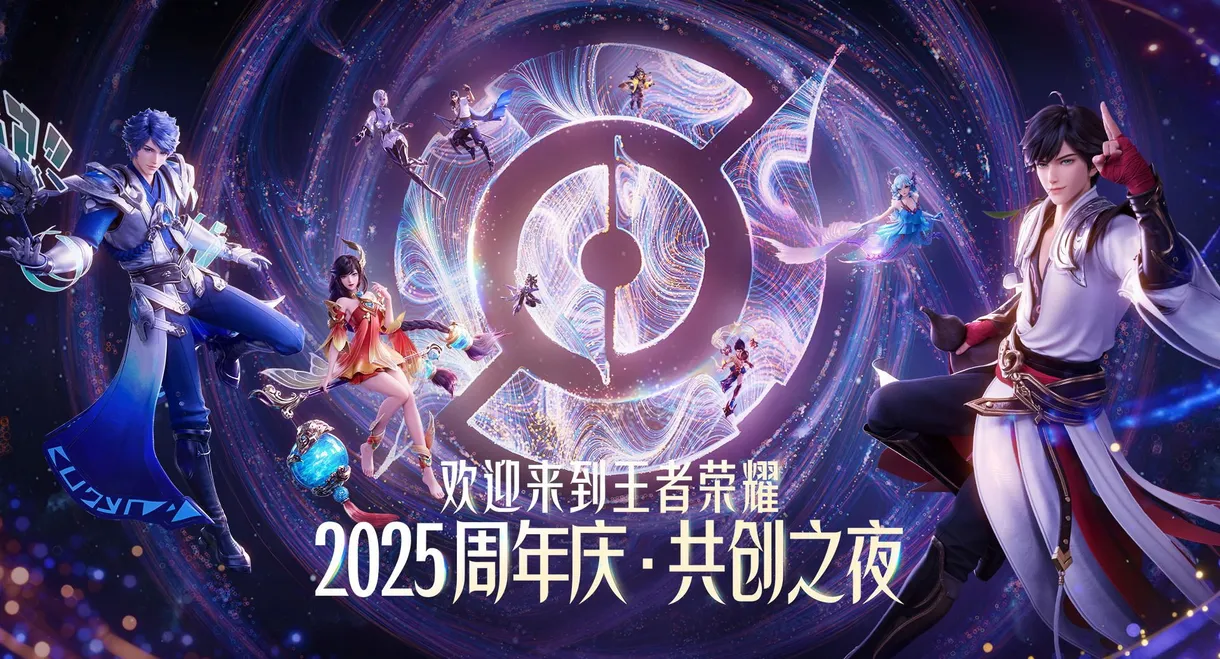 Glory of Kings 2025·Co-creation Night